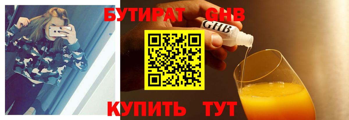 Спасск-Дальний  Бутират жидкий экстази  Вход с VPN 