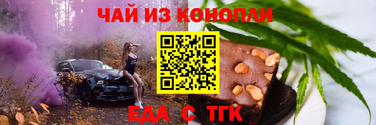 Еда ТГК конопля Спасск-Дальний
