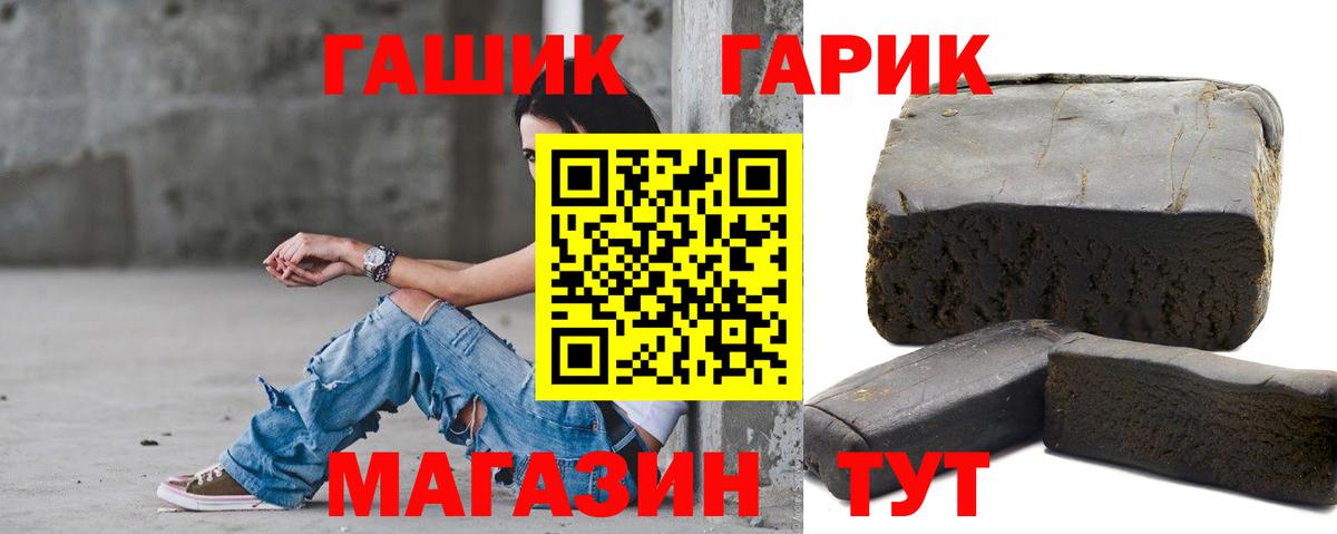 ГАШИШ  ГАШИШ Cannabis  Спасск-Дальний  Вход с VPN  ГАШ VHQ 