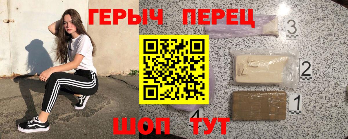 Героин  ГЕРОИН гречка  Вход с VPN  Спасск-Дальний 