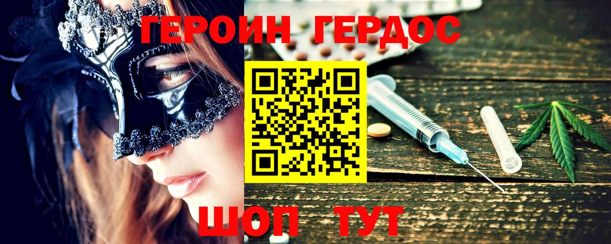 Героин афганец Спасск-Дальний