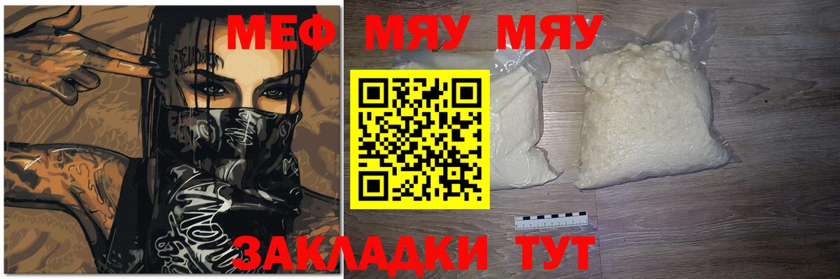 Меф мяу мяу Спасск-Дальний