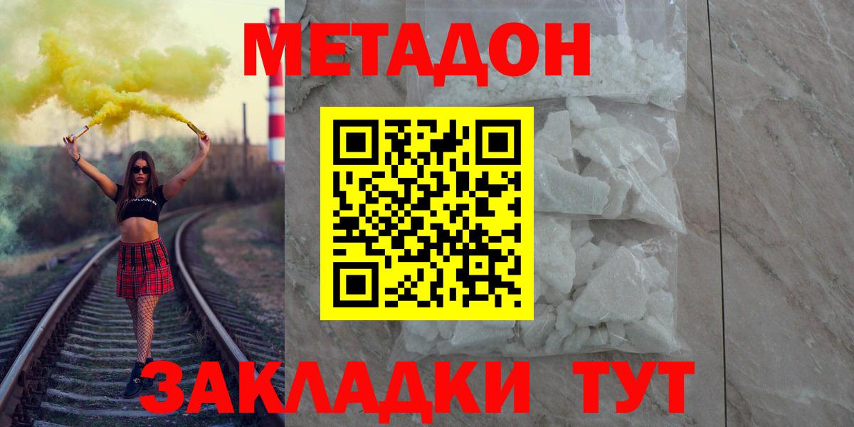 Спасск-Дальний  площадка Telegram  Вход с VPN  Метадон methadone 